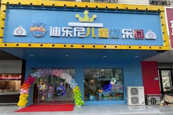 迪乐尼儿童乐园