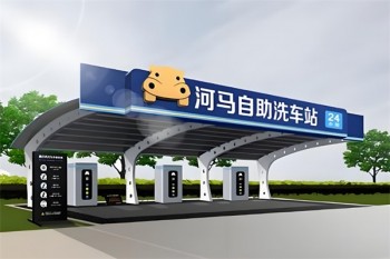 河马自助洗车