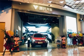 哪吒汽车