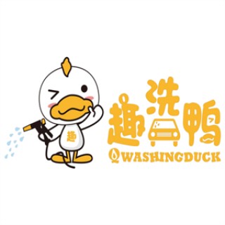 趣洗鸭便民自助洗车