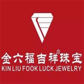 金六福吉祥珠宝
