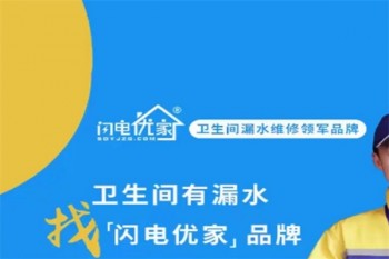 闪电优家