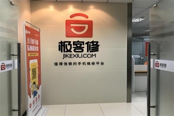 极客修