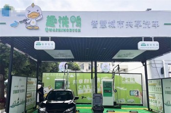 趣洗鸭便民自助洗车