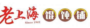 老上海馄饨铺