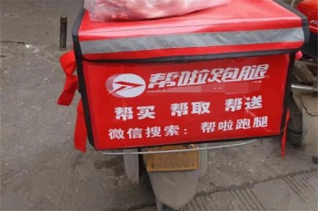 帮啦跑腿