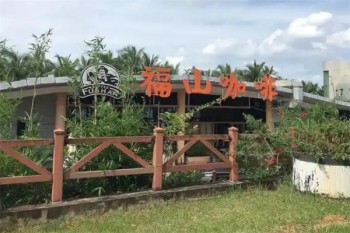 福山咖啡