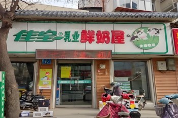 佳宝牛奶