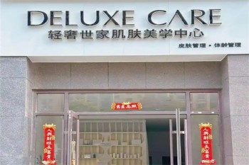轻奢世家皮肤管理