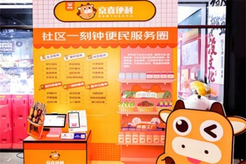 京喜便利店
