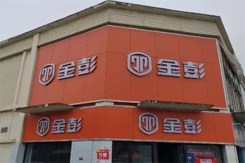 金彭电动车