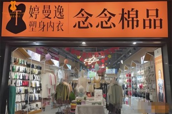 婷曼逸内衣
