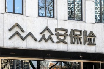 众安保险