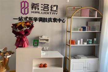 希洛缇化妆品