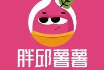胖邱烤薯