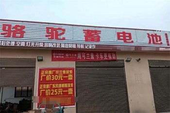 骆驼电瓶