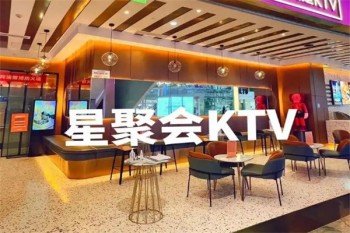 星聚会ktv