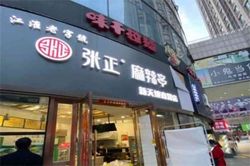 张正麻辣串