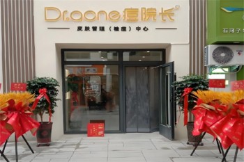 痘院长皮肤管理