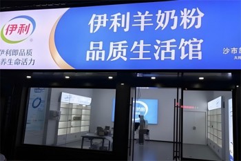 伊利羊奶粉