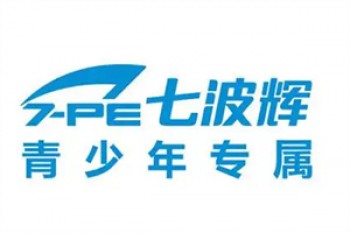 七波辉童鞋
