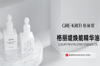 格丽缇化妆品