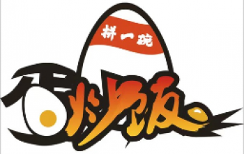 拼一碗蛋炒饭