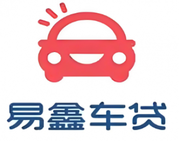 易鑫车贷