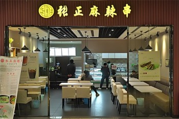 张正麻辣串