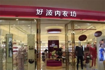 好波内衣