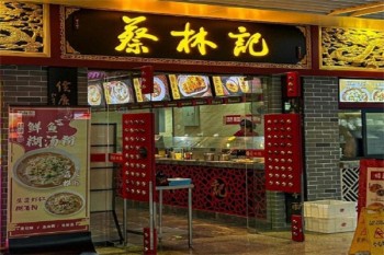 蔡林记热干面