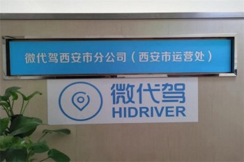 微代驾