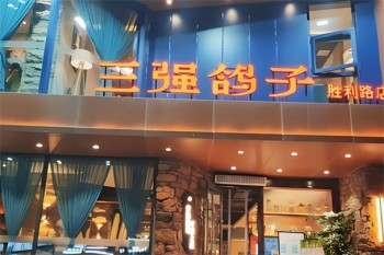 三强鸽子