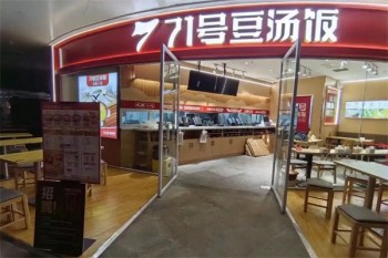 71号豆汤饭