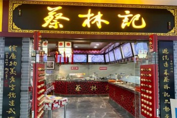 蔡林记热干面