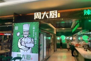 周大厨辣椒炒肉