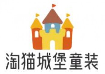 淘猫城堡童装