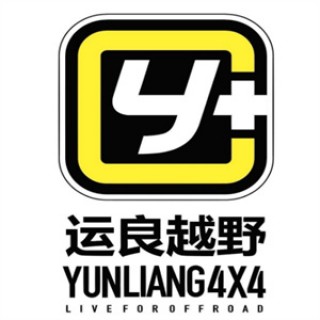 运良改装