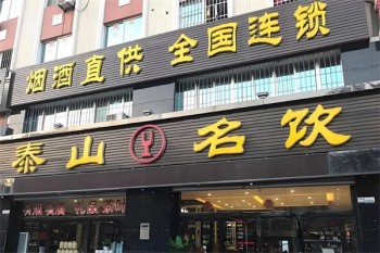 正元名饮