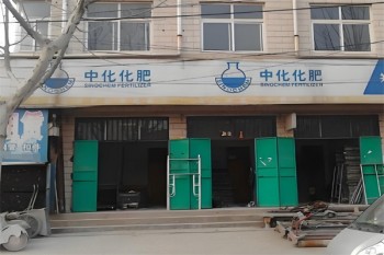中化化肥