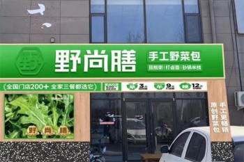 野尚膳包子
