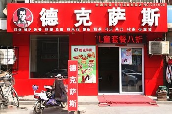 德克萨斯汉堡