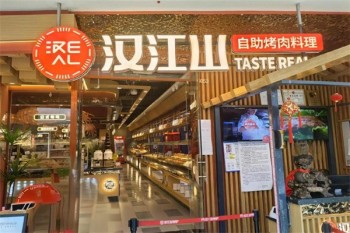 汉江山自助烤肉