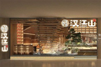 汉江山自助烤肉