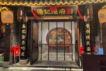 杨记隆府江湖菜