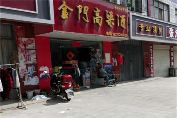 金门高粱酒