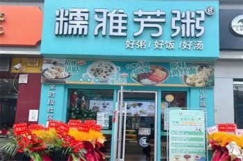 糯雅芳粥