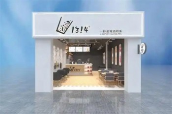 1314奶茶