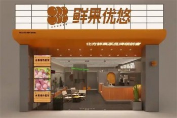 鲜果优悠奶茶