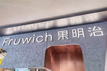 果明治